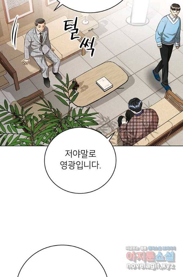 숙적과의 동침 35화 30