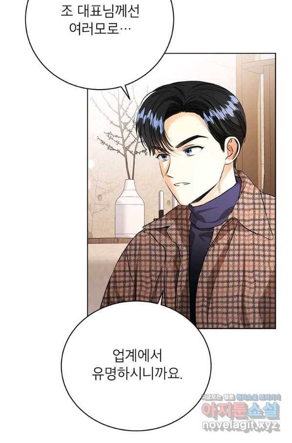 숙적과의 동침 35화 31