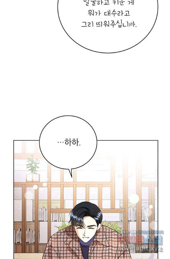 숙적과의 동침 35화 33