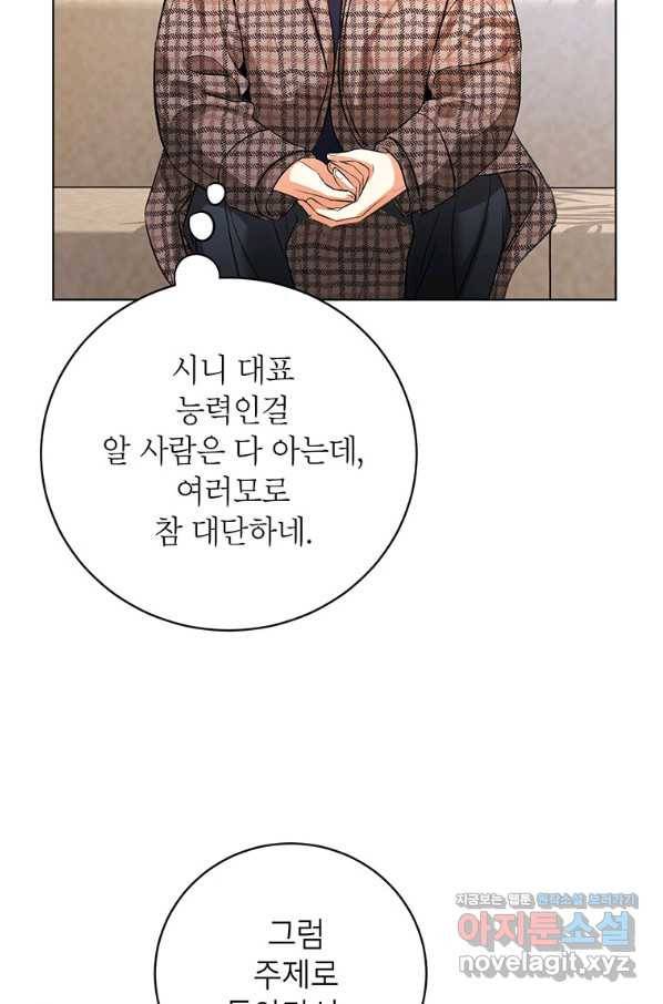 숙적과의 동침 35화 34