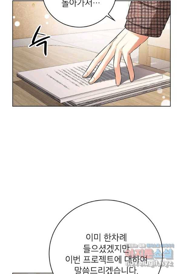 숙적과의 동침 35화 35