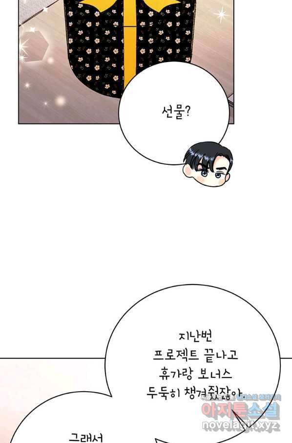 숙적과의 동침 35화 49