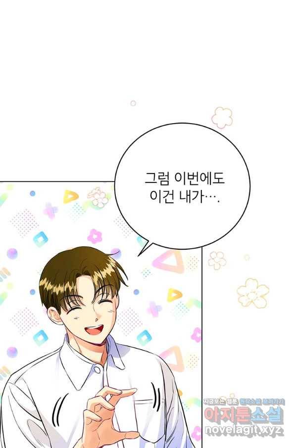 숙적과의 동침 35화 52