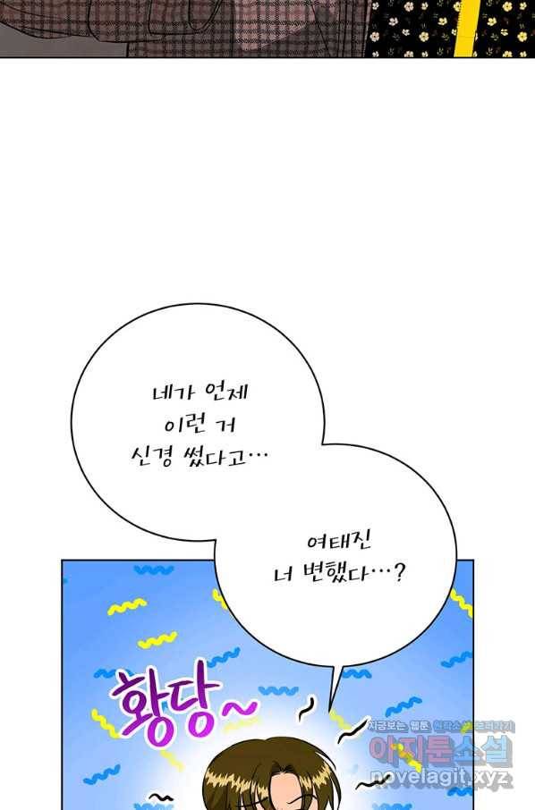 숙적과의 동침 35화 55