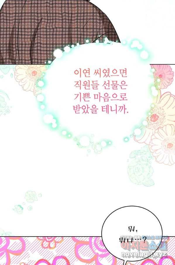 숙적과의 동침 35화 58