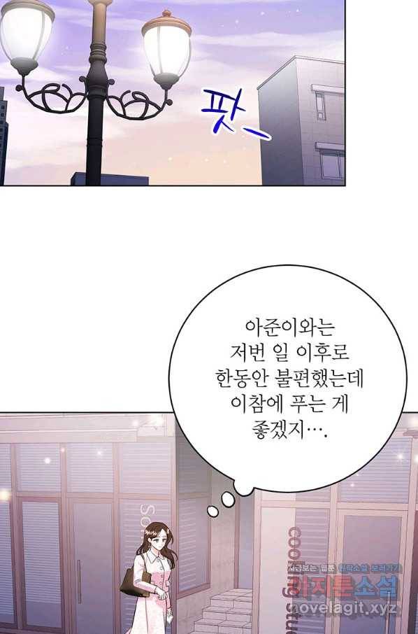 숙적과의 동침 35화 61