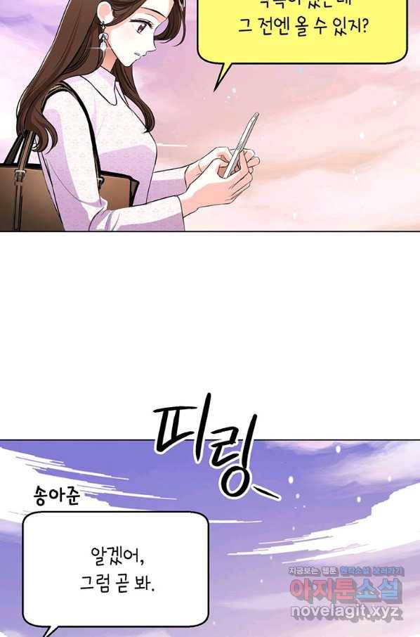 숙적과의 동침 35화 63