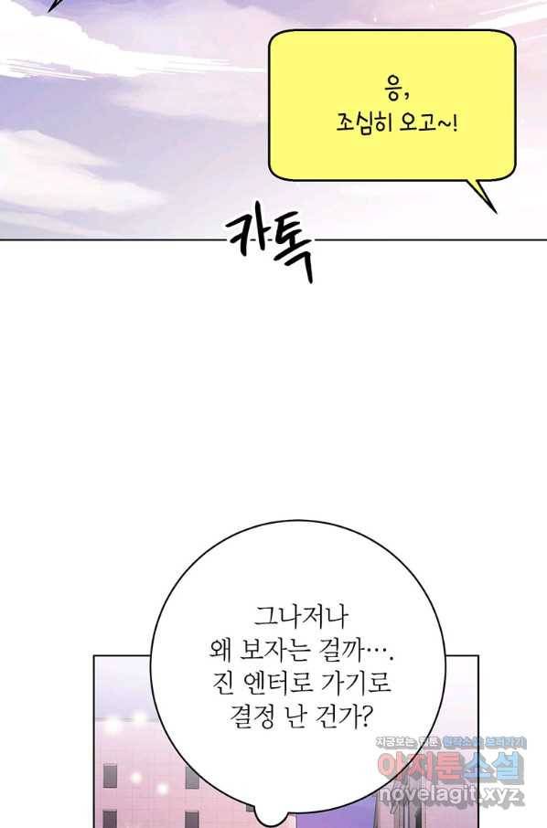 숙적과의 동침 35화 64