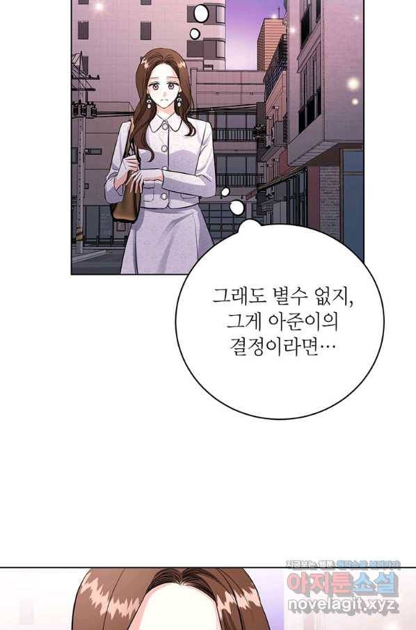 숙적과의 동침 35화 65