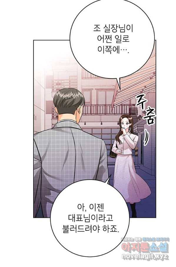 숙적과의 동침 35화 69