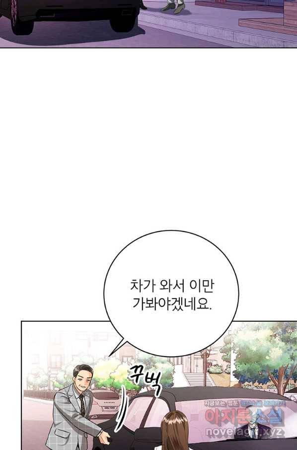 숙적과의 동침 35화 75