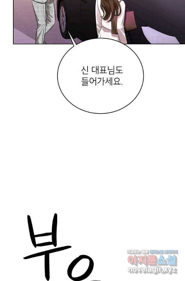 숙적과의 동침 35화 76