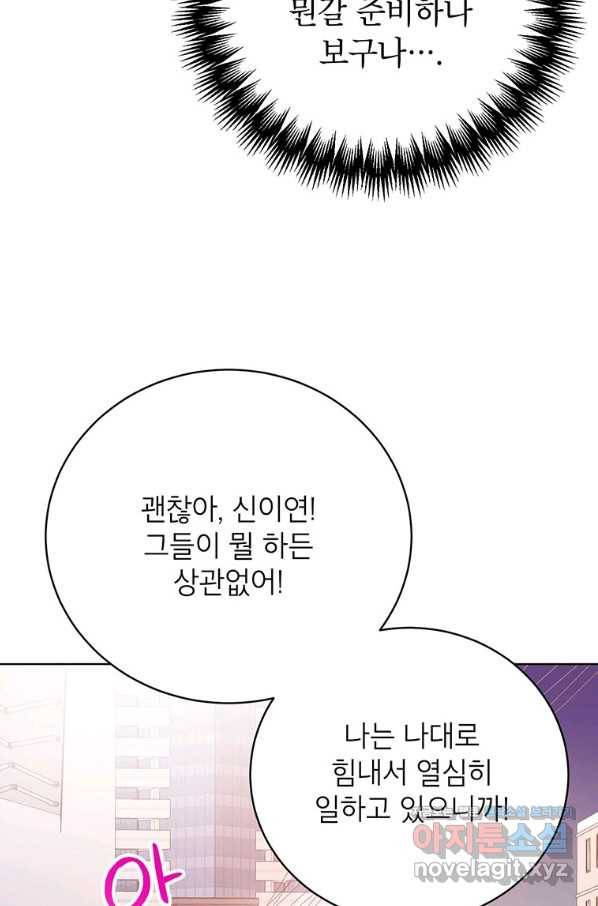 숙적과의 동침 35화 79
