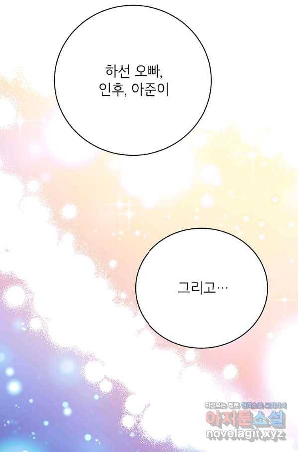 숙적과의 동침 35화 81