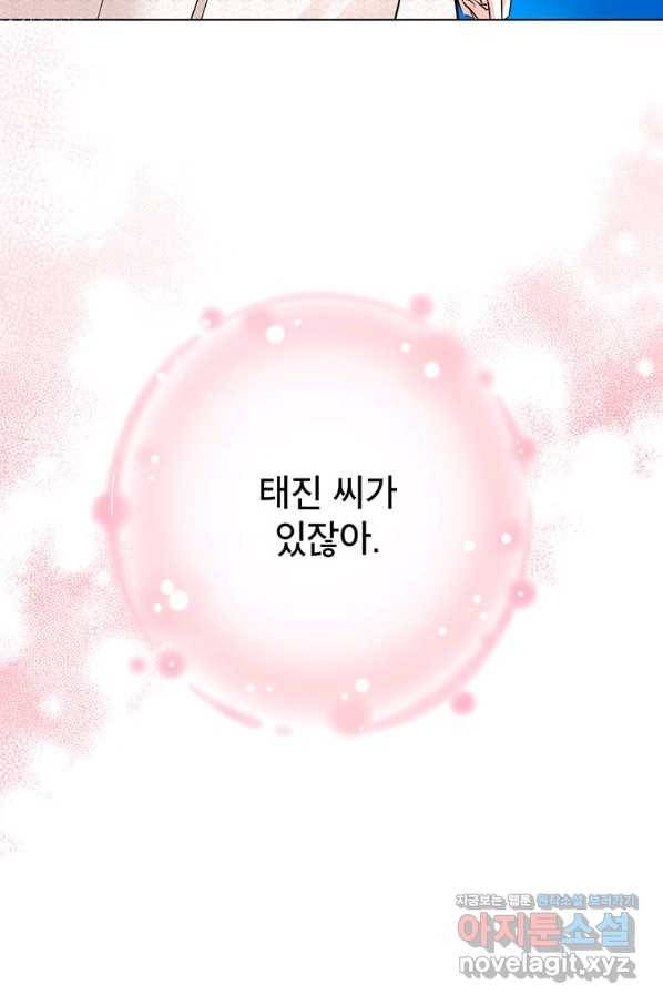 숙적과의 동침 35화 83