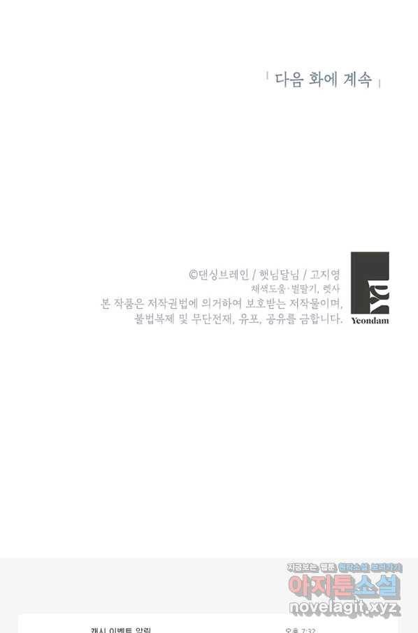 숙적과의 동침 35화 84