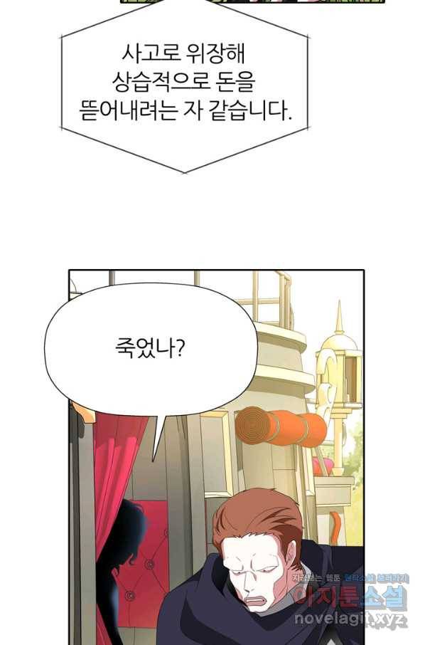 킬러지만 공주로 살아볼까 해 47화 3