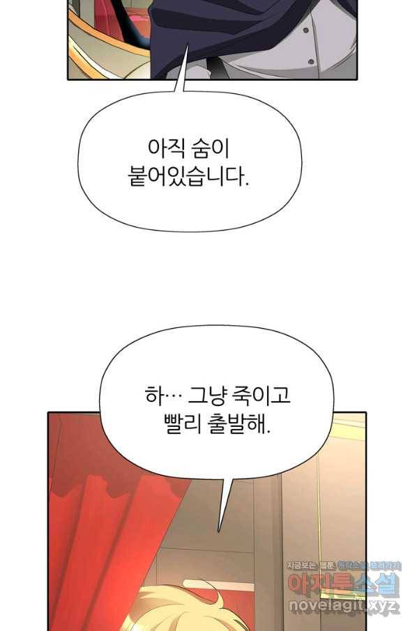 킬러지만 공주로 살아볼까 해 47화 4