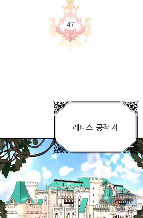 킬러지만 공주로 살아볼까 해 47화 14