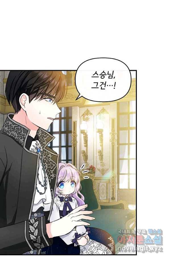 주인공들의 아이로 태어났다 10화 3