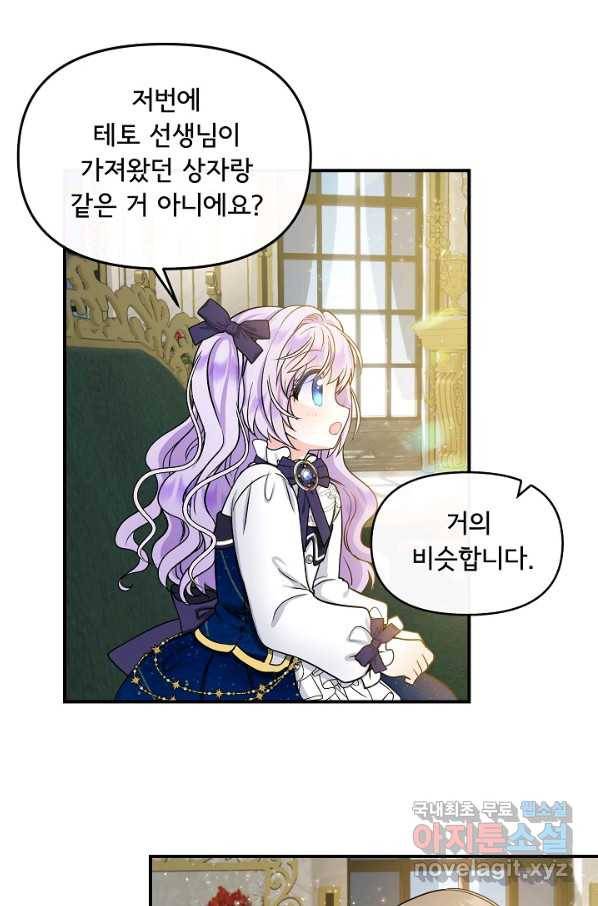 주인공들의 아이로 태어났다 10화 4