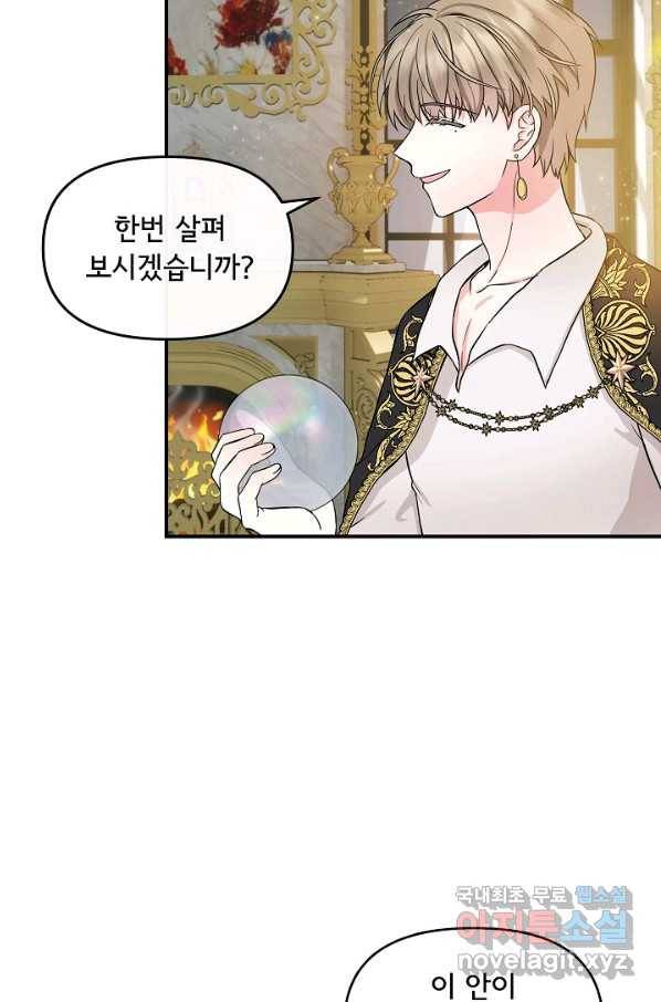 주인공들의 아이로 태어났다 10화 5
