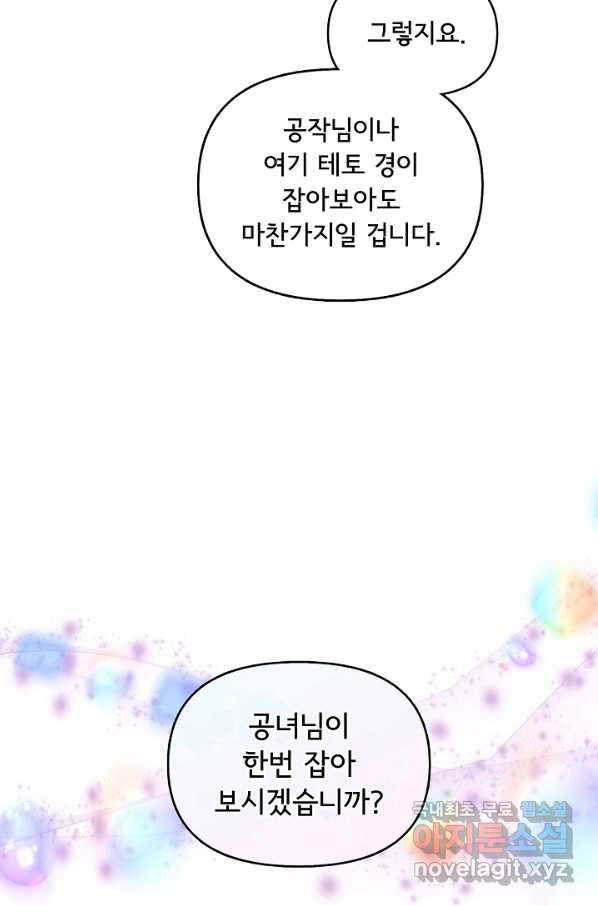 주인공들의 아이로 태어났다 10화 6
