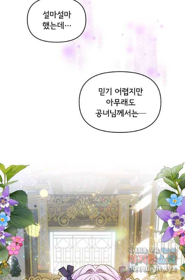주인공들의 아이로 태어났다 10화 14