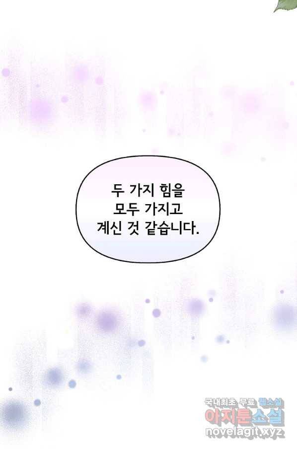 주인공들의 아이로 태어났다 10화 16