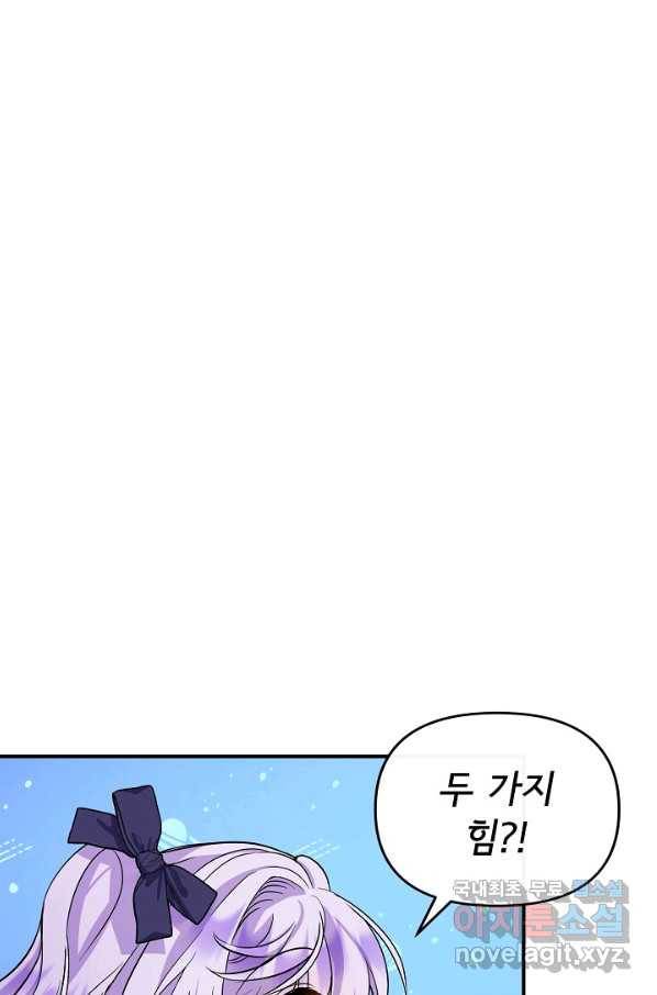 주인공들의 아이로 태어났다 10화 18