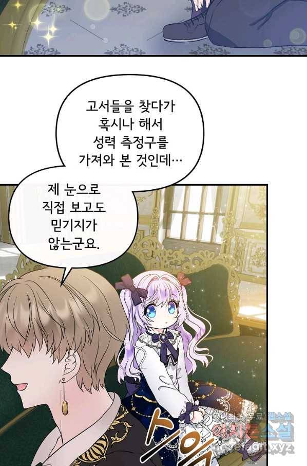 주인공들의 아이로 태어났다 10화 24