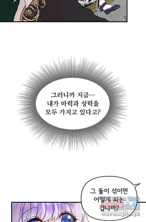 주인공들의 아이로 태어났다 10화 25