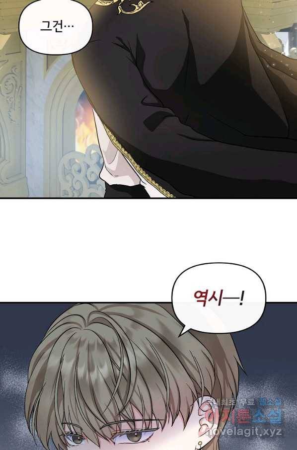 주인공들의 아이로 태어났다 10화 27