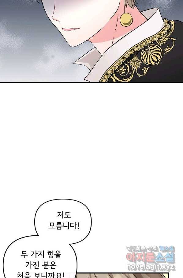 주인공들의 아이로 태어났다 10화 28