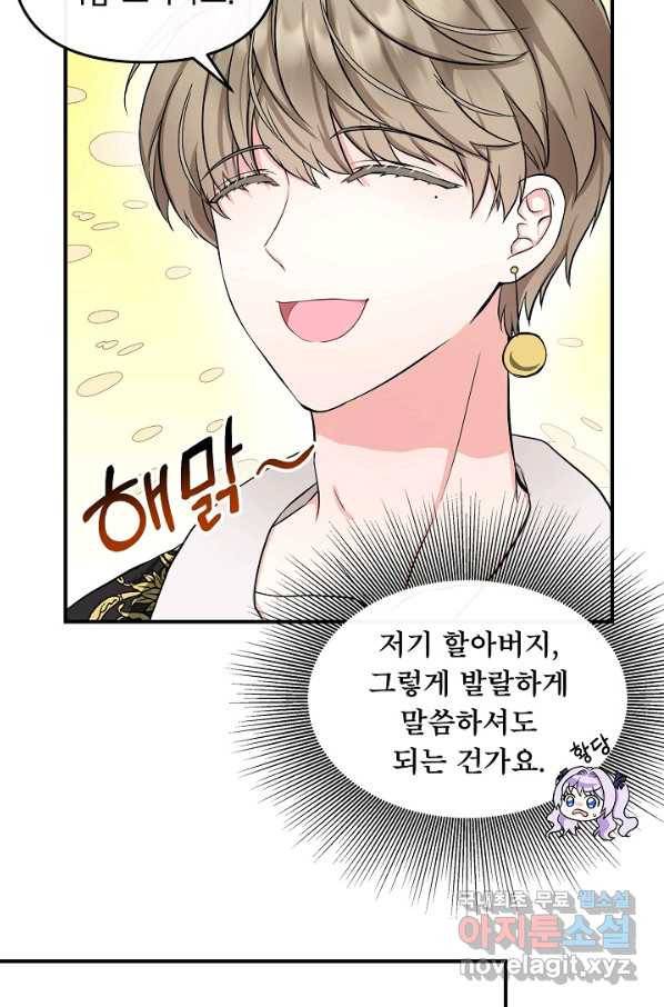 주인공들의 아이로 태어났다 10화 29
