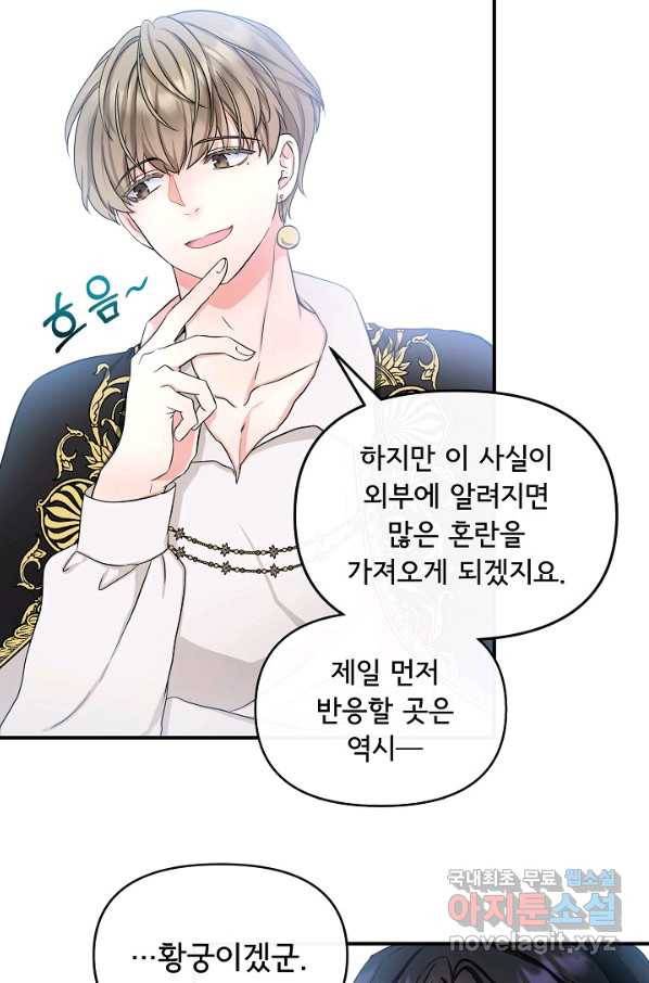 주인공들의 아이로 태어났다 10화 30