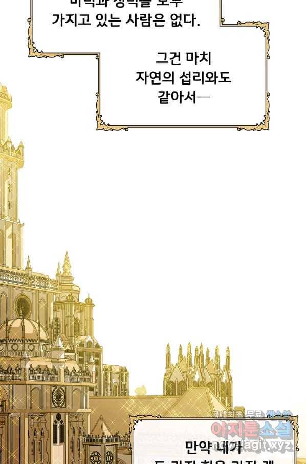주인공들의 아이로 태어났다 10화 32