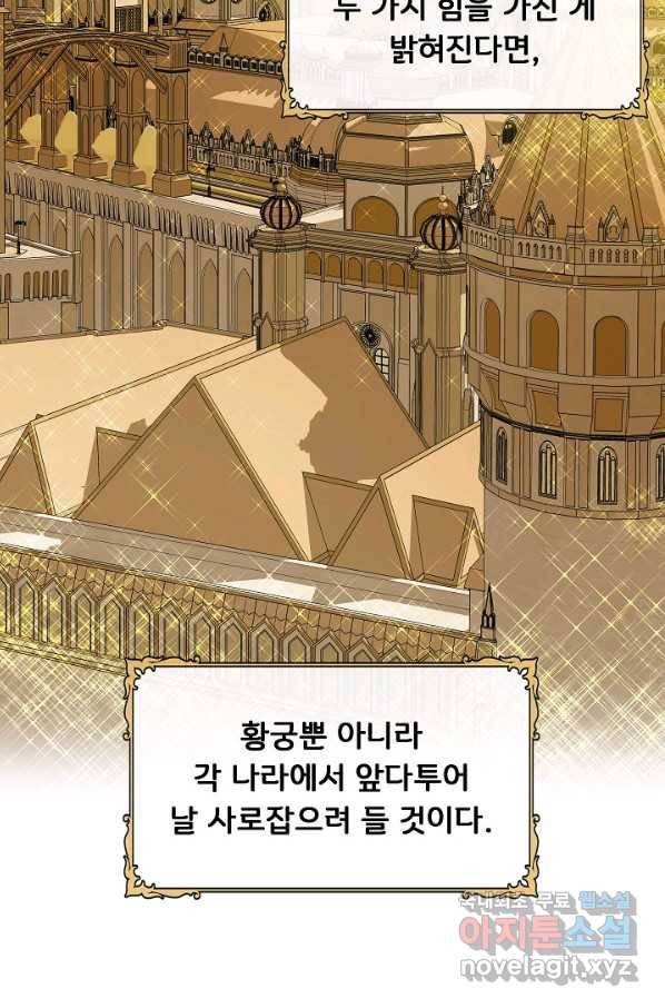 주인공들의 아이로 태어났다 10화 33