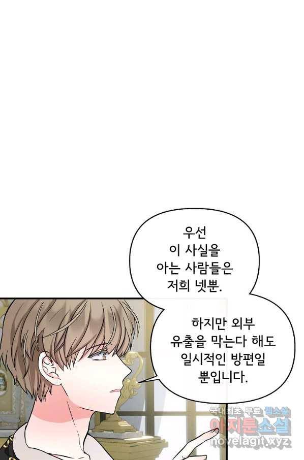 주인공들의 아이로 태어났다 10화 34