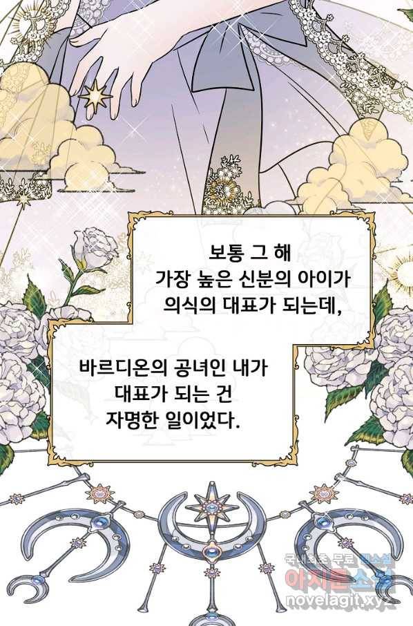 주인공들의 아이로 태어났다 10화 39