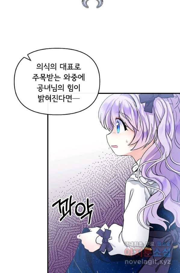 주인공들의 아이로 태어났다 10화 40