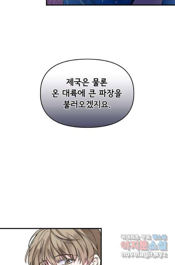 주인공들의 아이로 태어났다 10화 41