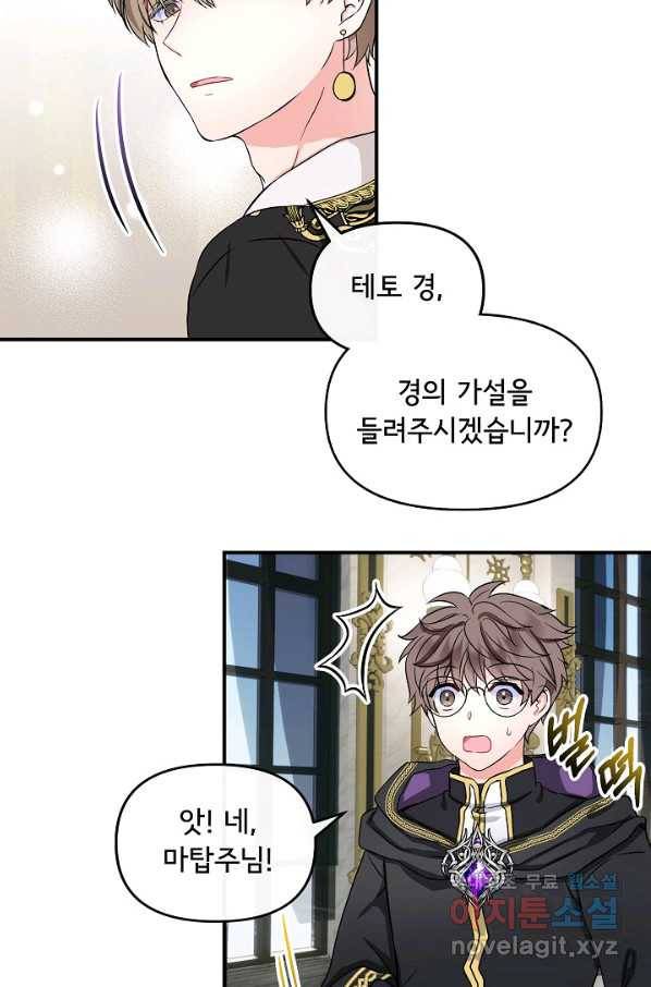 주인공들의 아이로 태어났다 10화 42