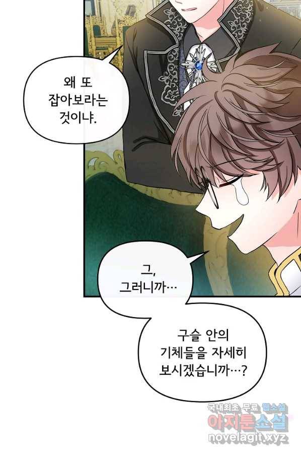 주인공들의 아이로 태어났다 10화 45