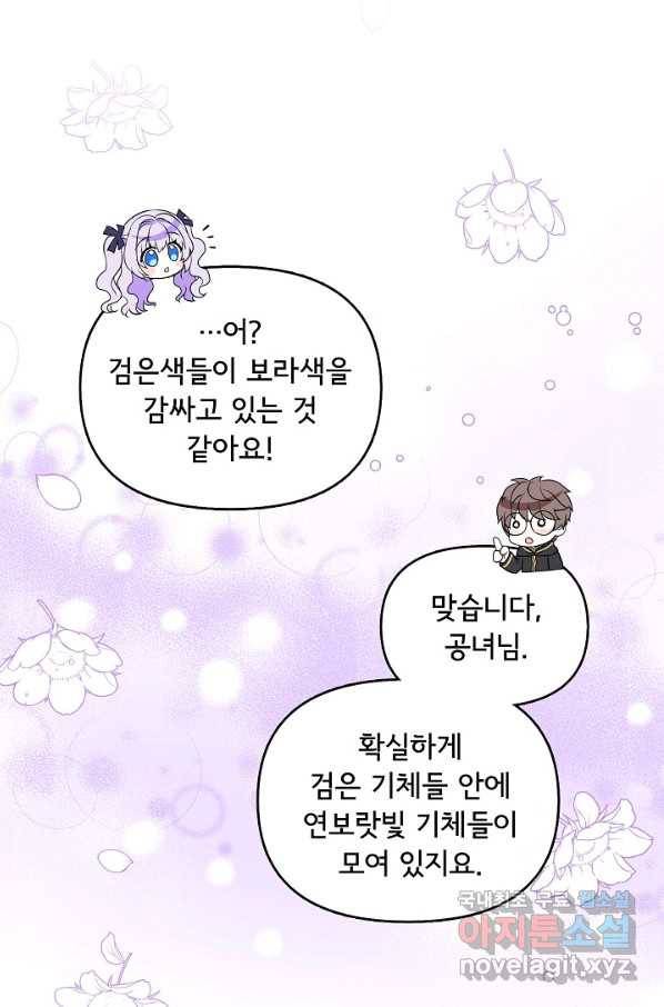주인공들의 아이로 태어났다 10화 47