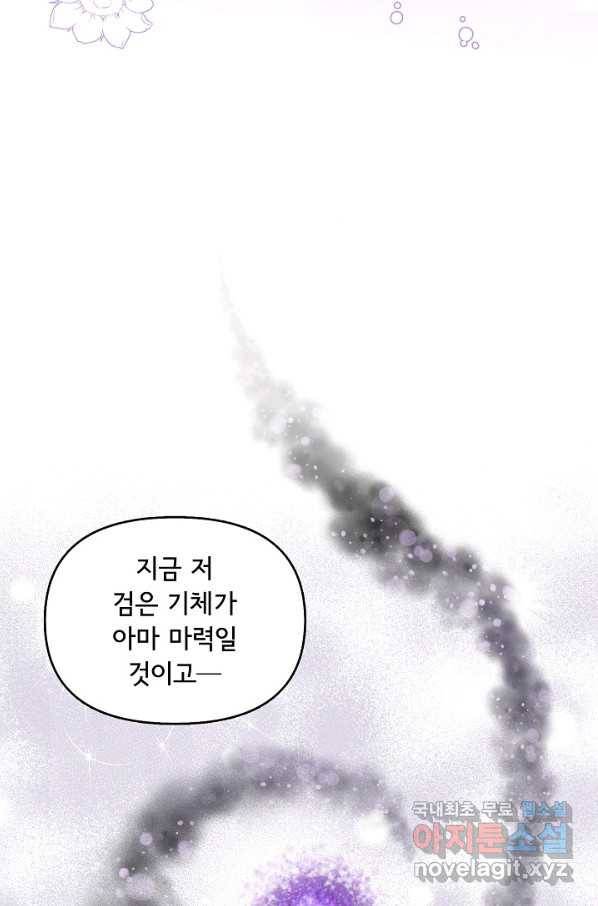 주인공들의 아이로 태어났다 10화 48