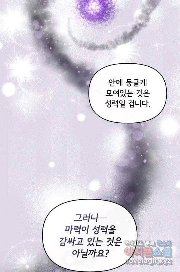 주인공들의 아이로 태어났다 10화 49