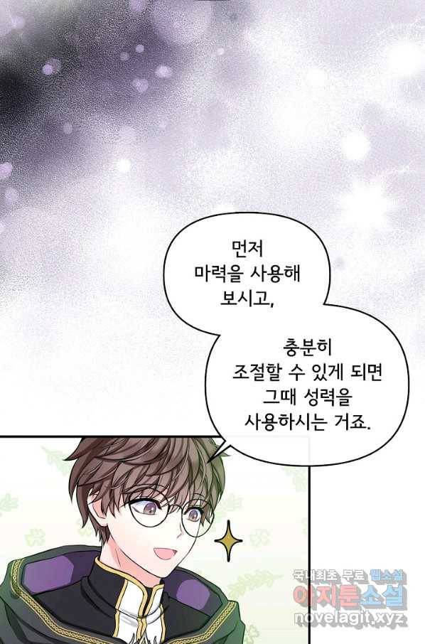 주인공들의 아이로 태어났다 10화 50