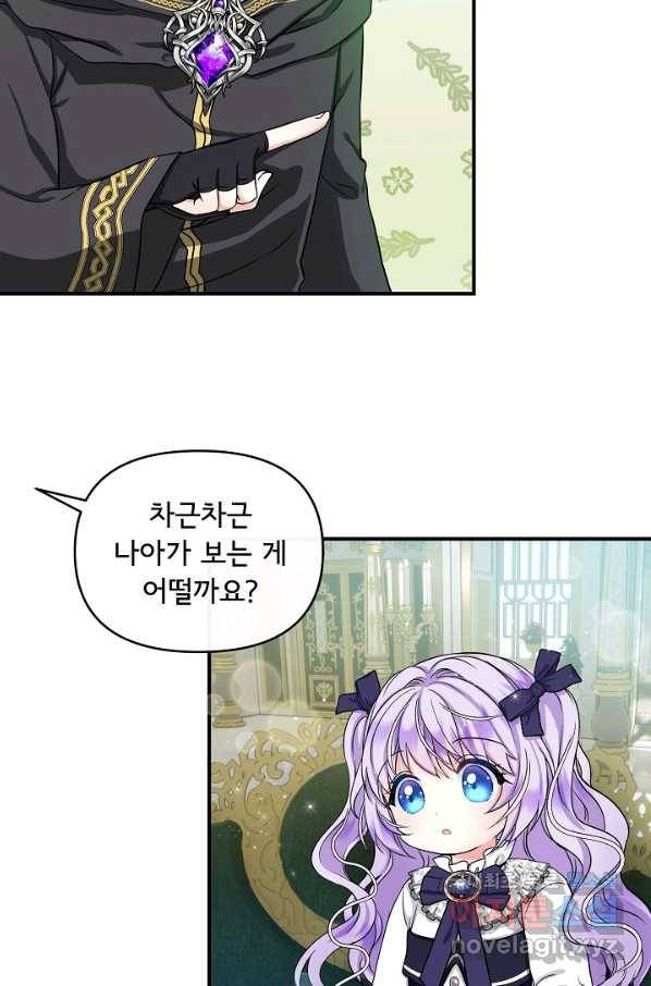 주인공들의 아이로 태어났다 10화 51