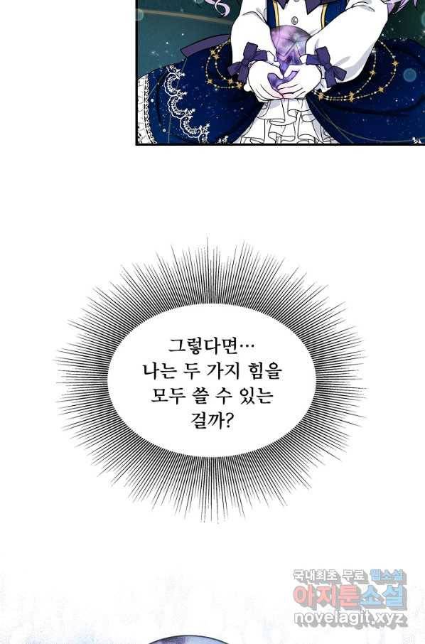주인공들의 아이로 태어났다 10화 52